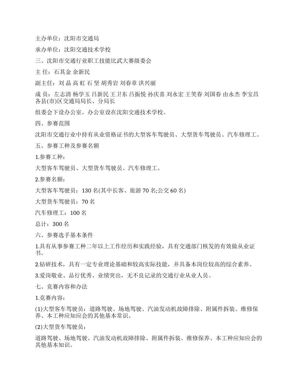 关于技能比武方案_第3页