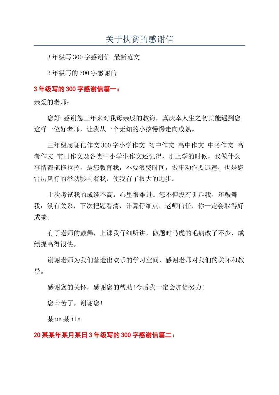 关于扶贫的感谢信_第1页