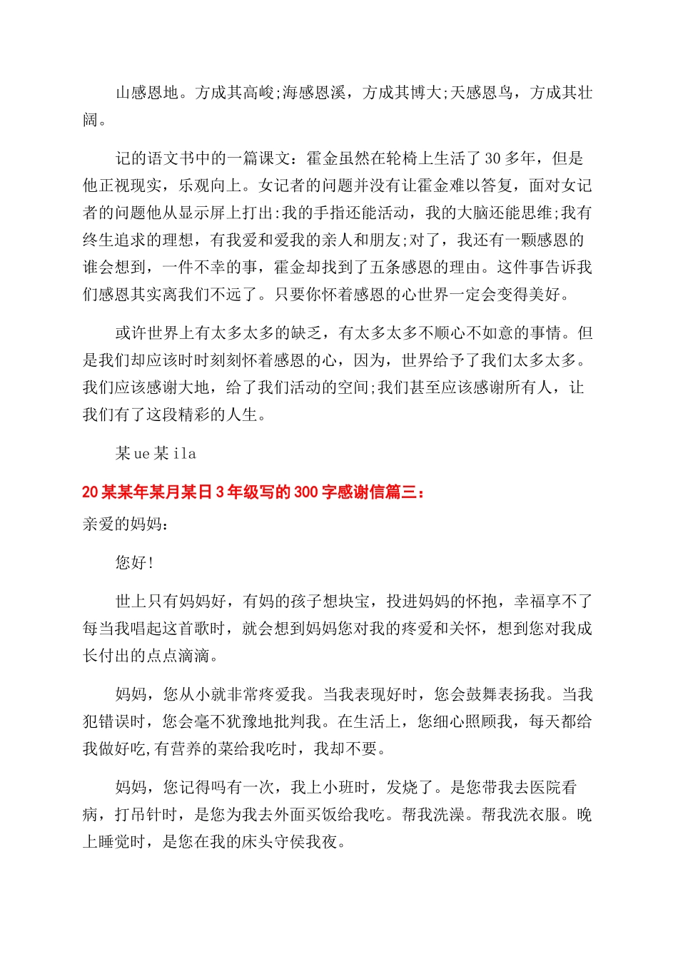 关于扶贫的感谢信_第2页