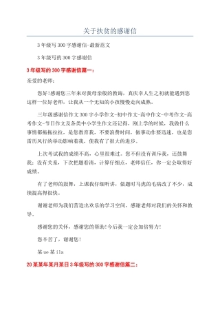 关于扶贫的感谢信