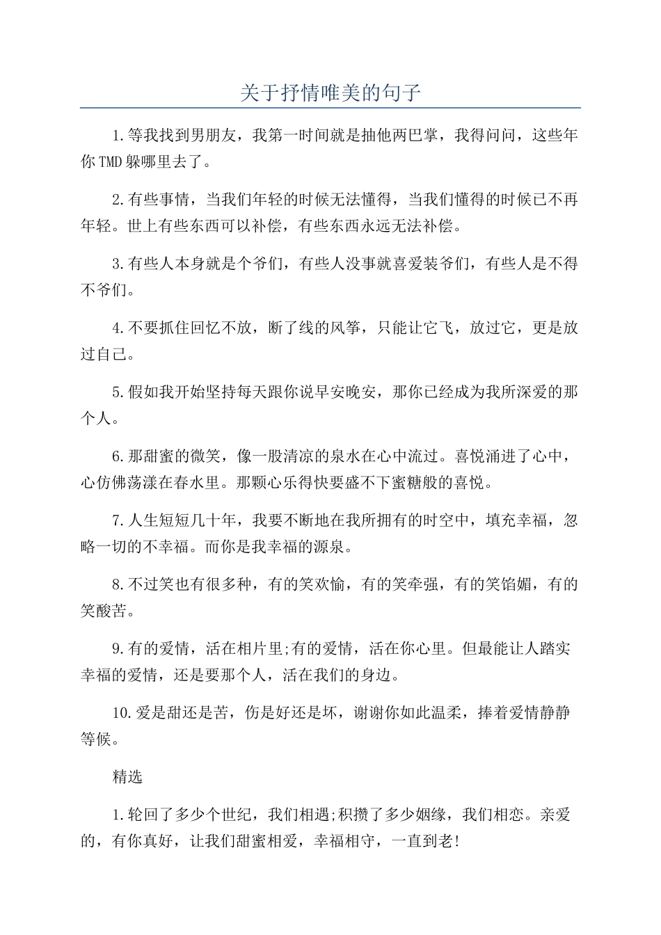 关于抒情唯美的句子_第1页