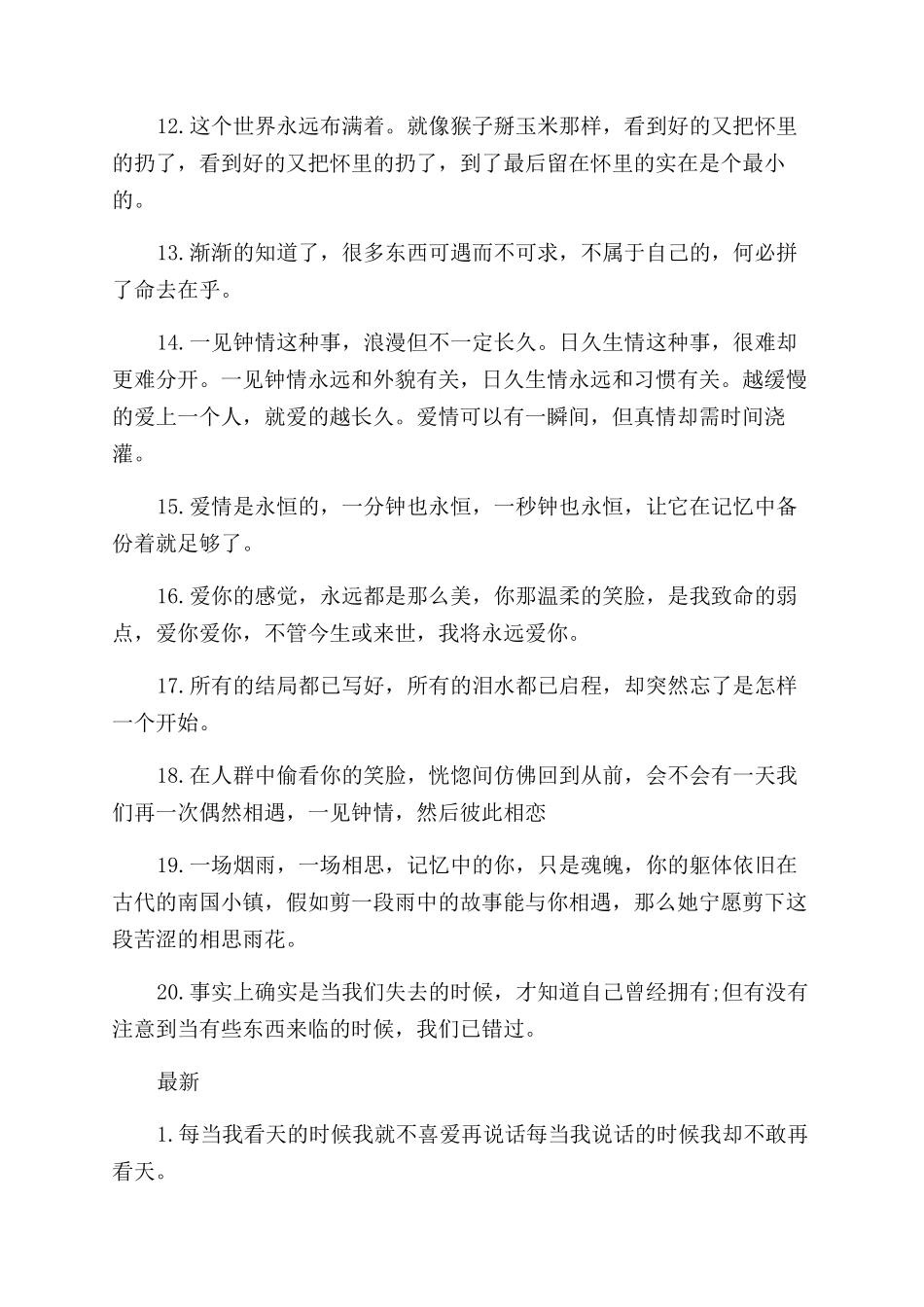 关于抒情唯美的句子_第3页