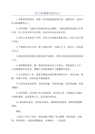 关于抒情唯美的句子