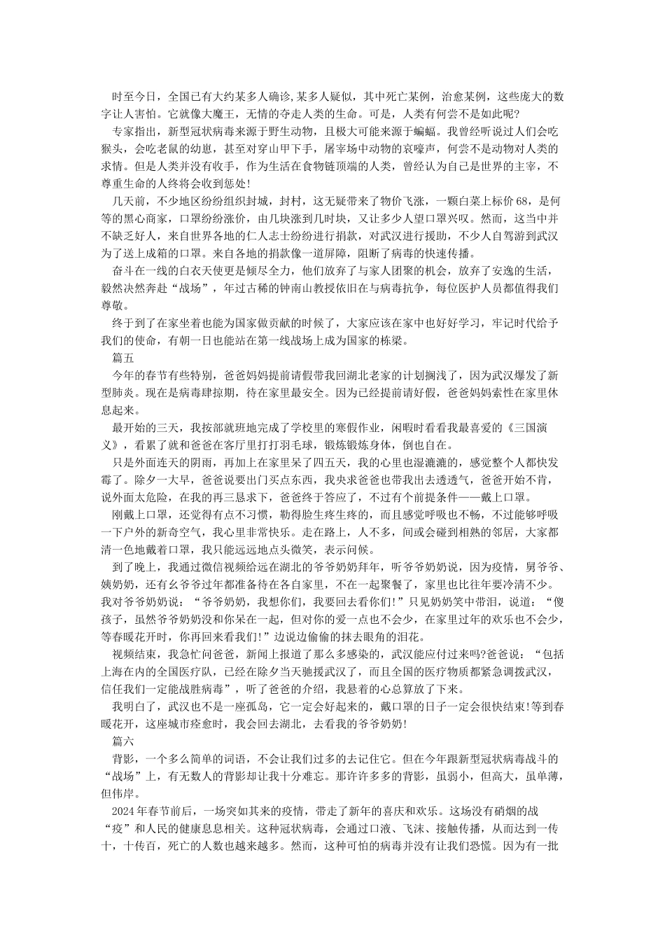 关于抗击疫情的作文500字6篇_第2页