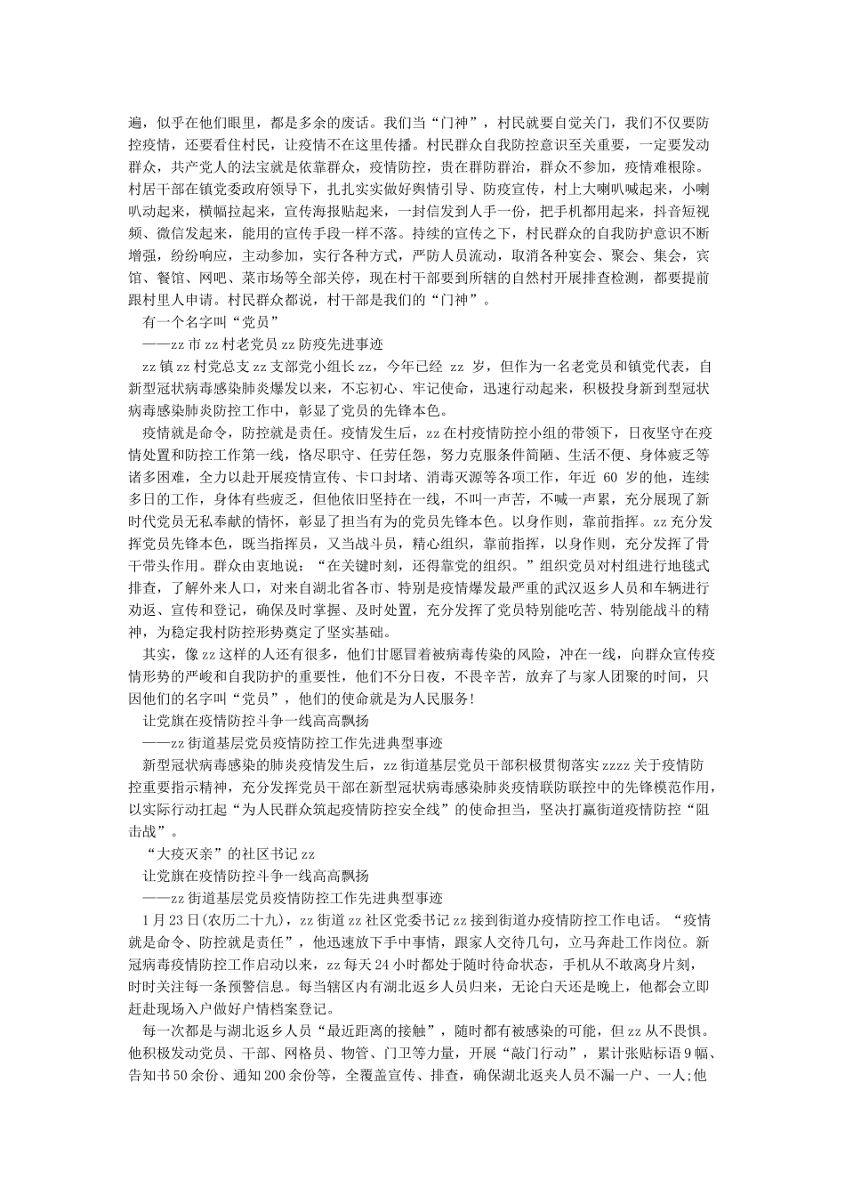 关于抗击疫情英雄感人事迹优秀征文30篇_第2页
