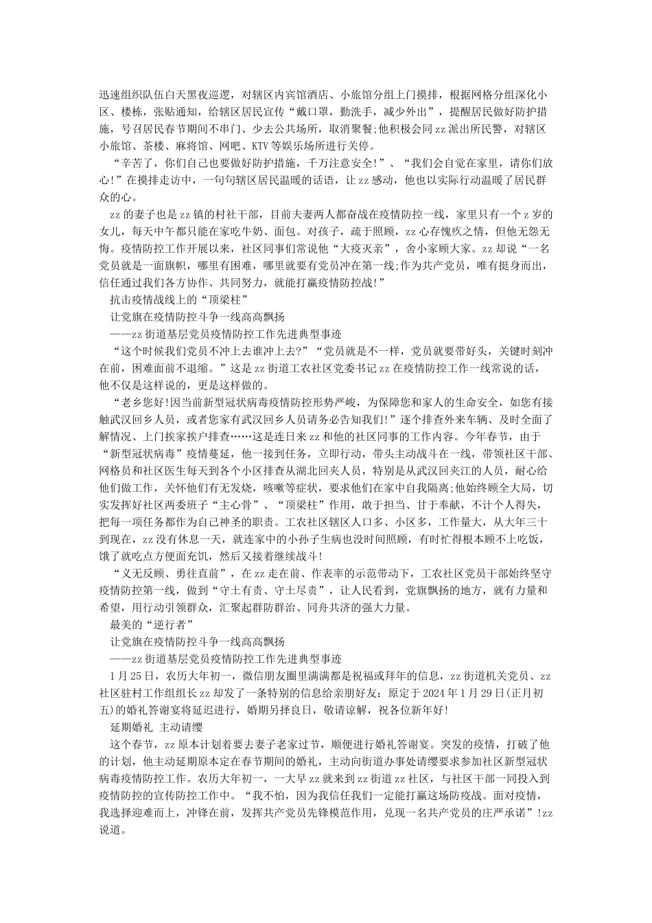关于抗击疫情英雄感人事迹优秀征文30篇_第3页