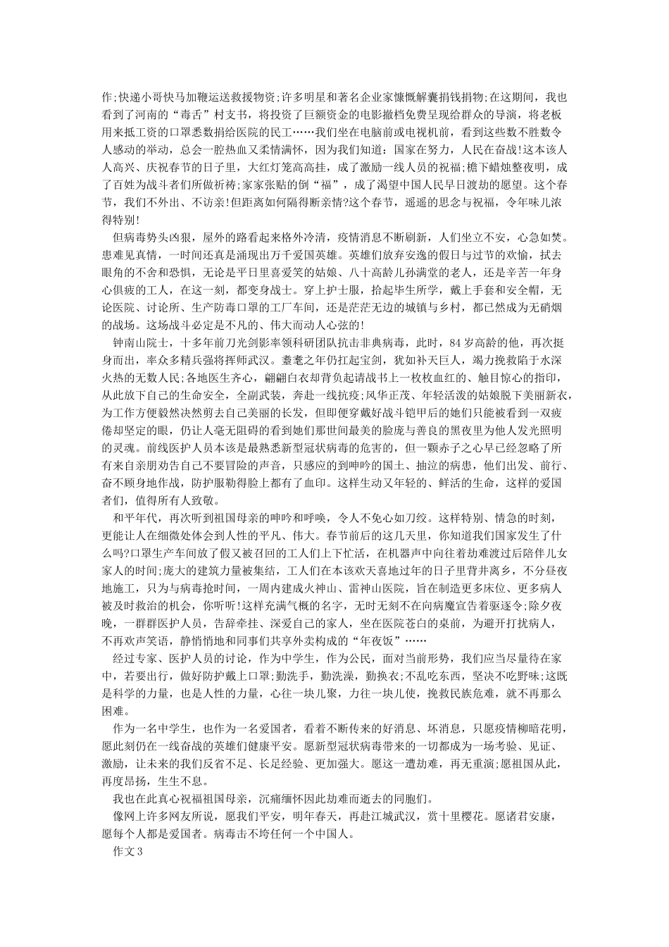 关于抗击疫情的作文范文精选5篇_第2页
