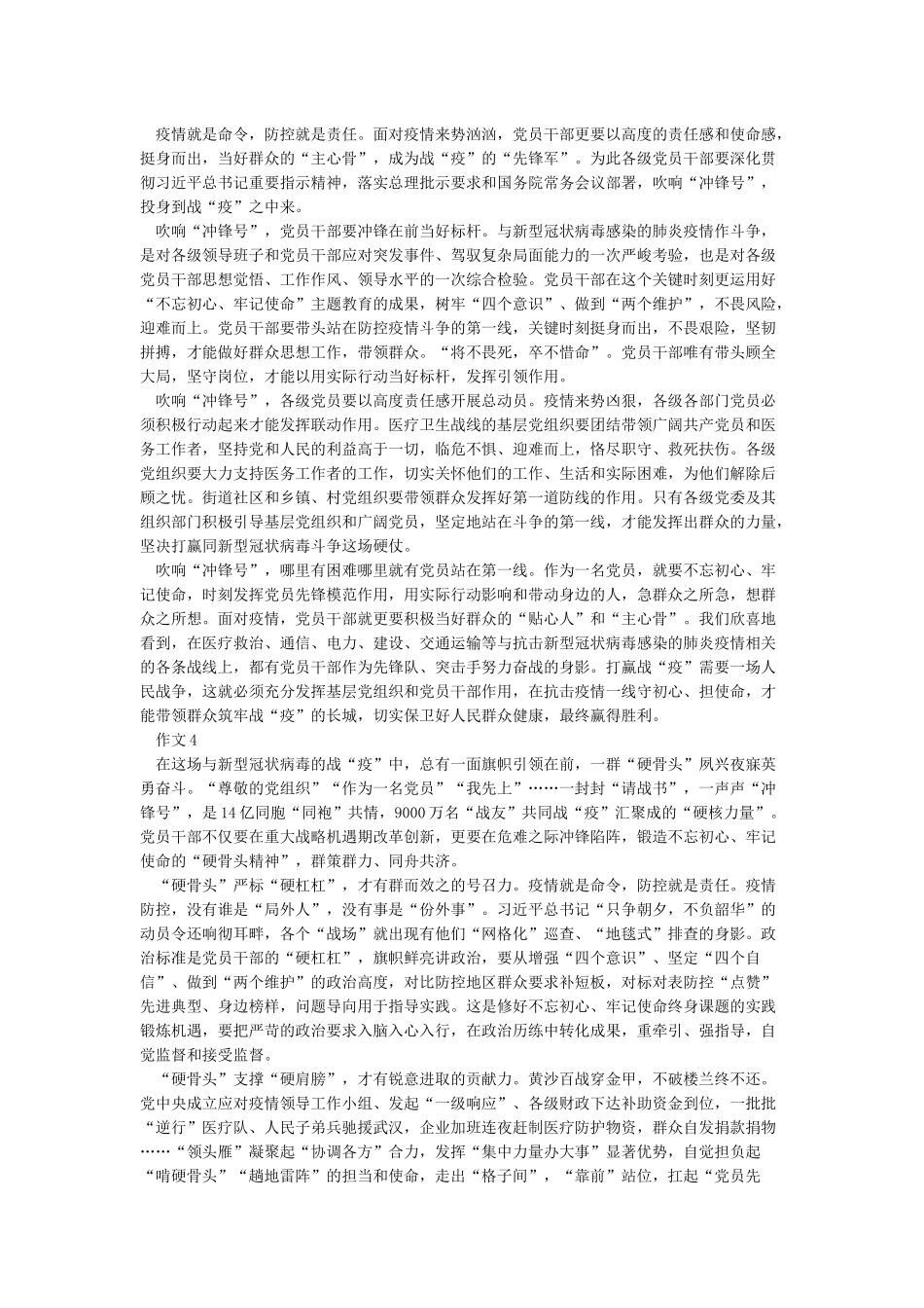 关于抗击疫情的作文范文精选5篇_第3页