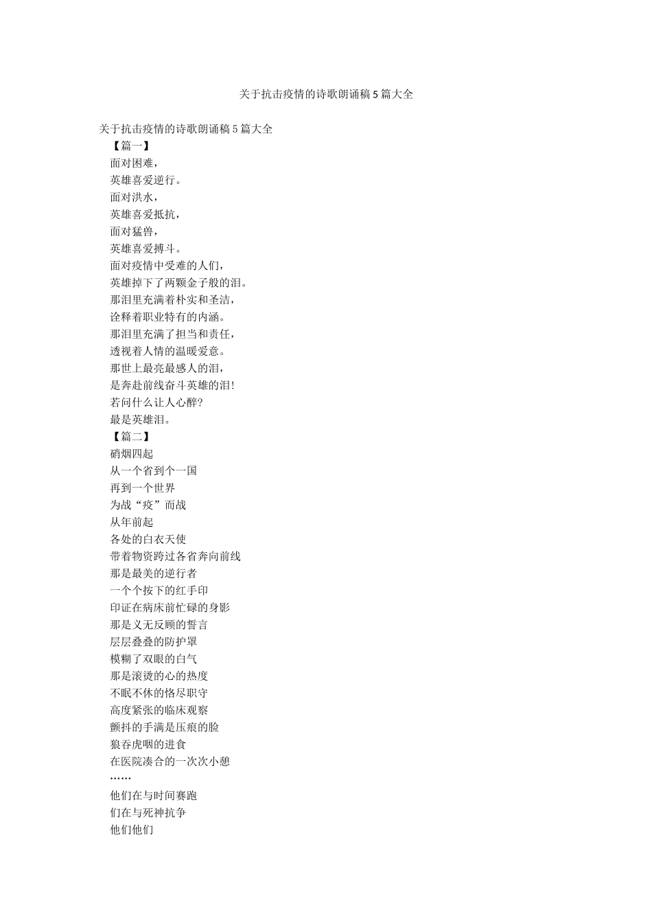 关于抗击疫情的诗歌朗诵稿5篇大全_第1页