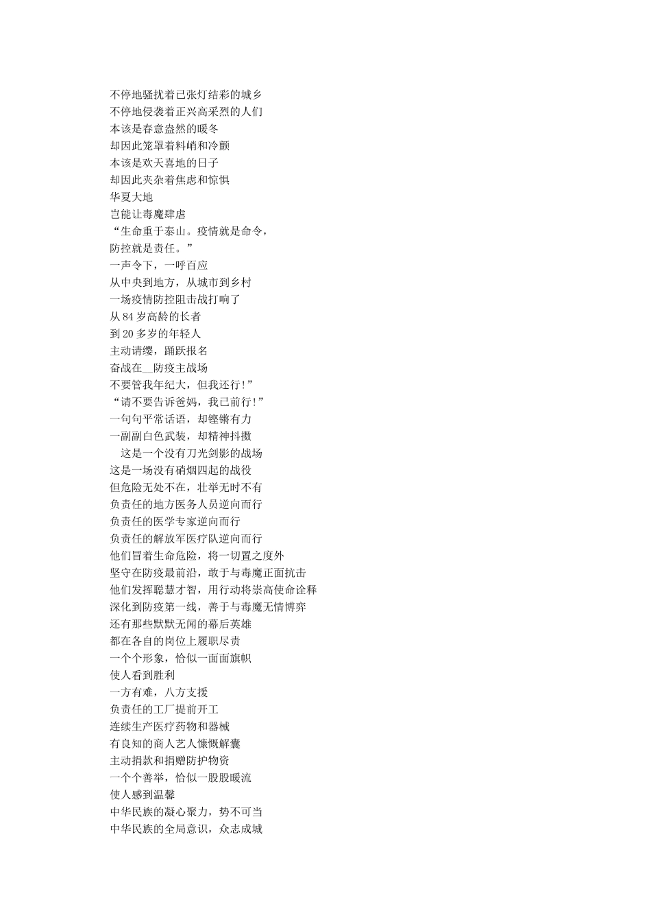 关于抗击疫情的诗歌朗诵稿5篇大全_第3页