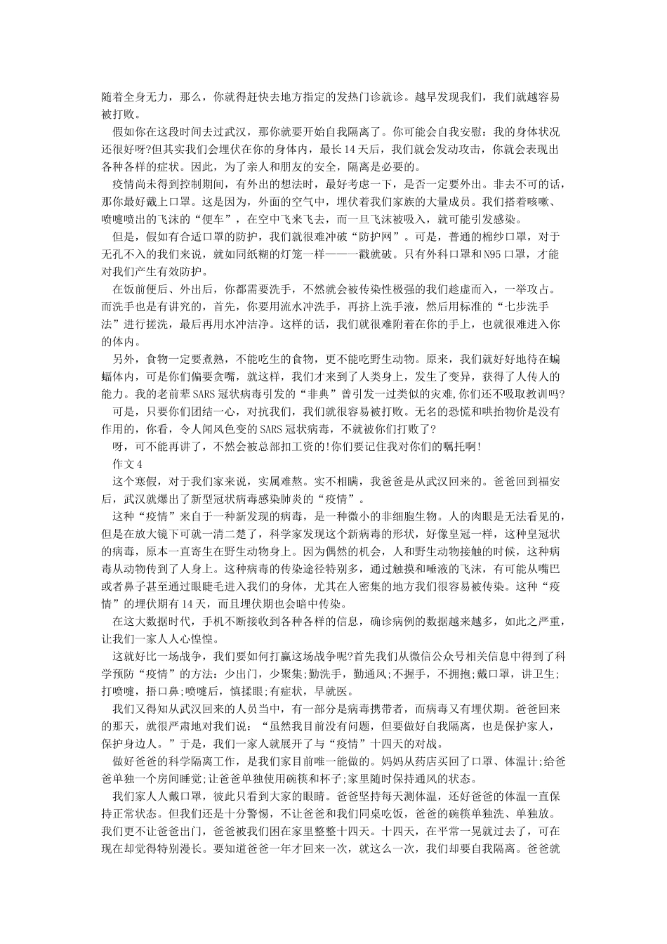 关于抗击疫情观后感作文精选5篇_第2页