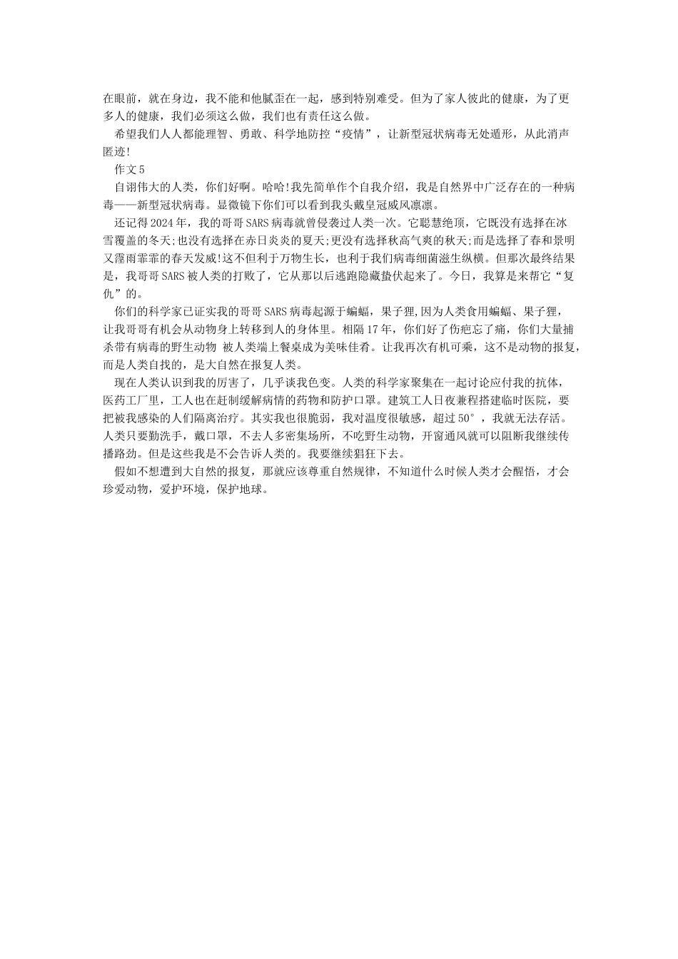 关于抗击疫情观后感作文精选5篇_第3页