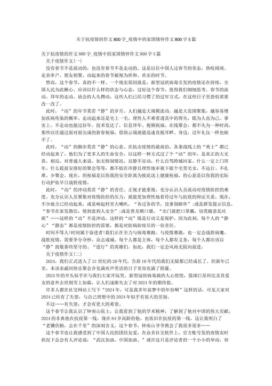 关于抗疫情的作文800字-疫情中的家国情怀作文800字5篇_第1页