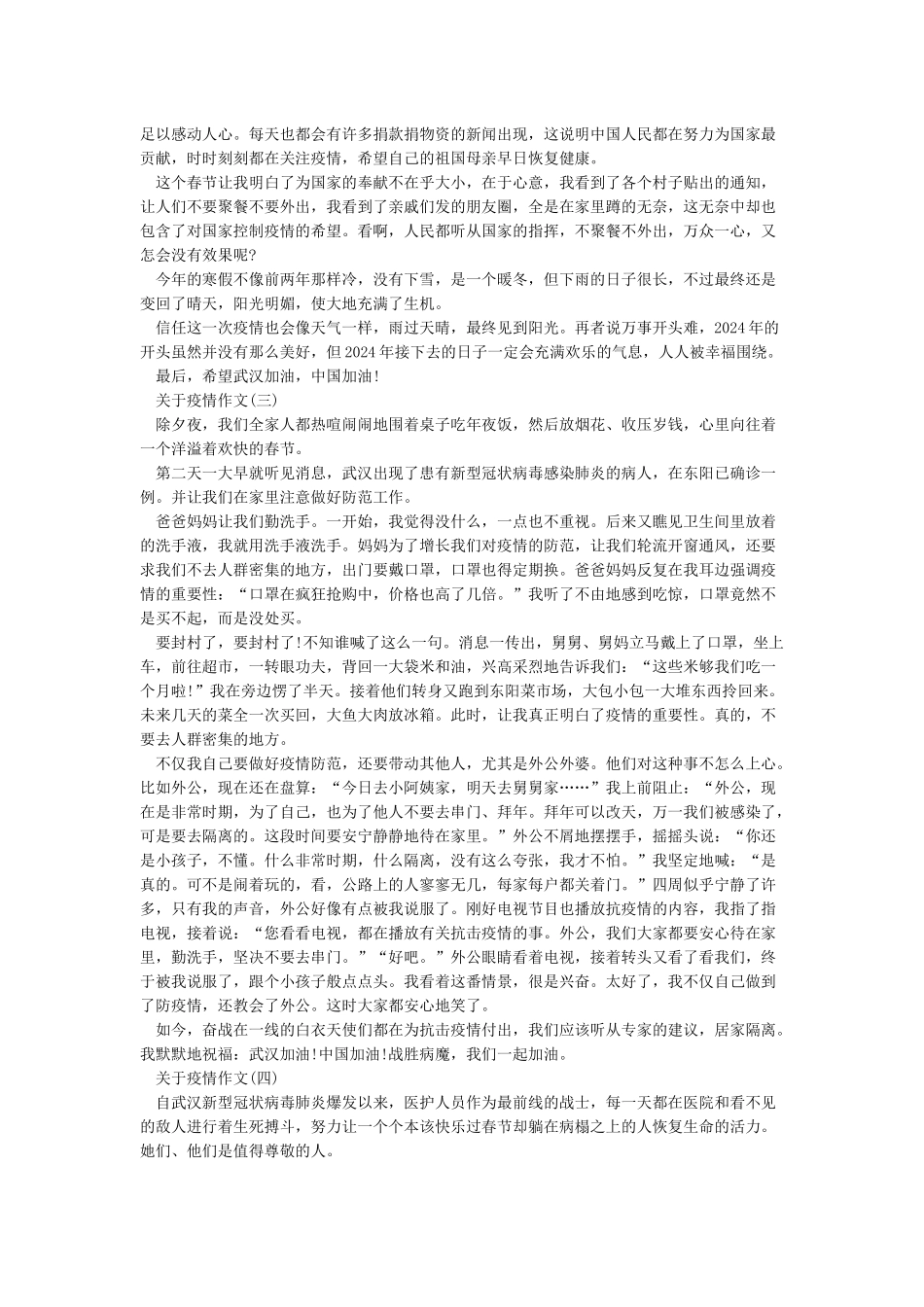 关于抗疫情的作文800字-疫情中的家国情怀作文800字5篇_第2页