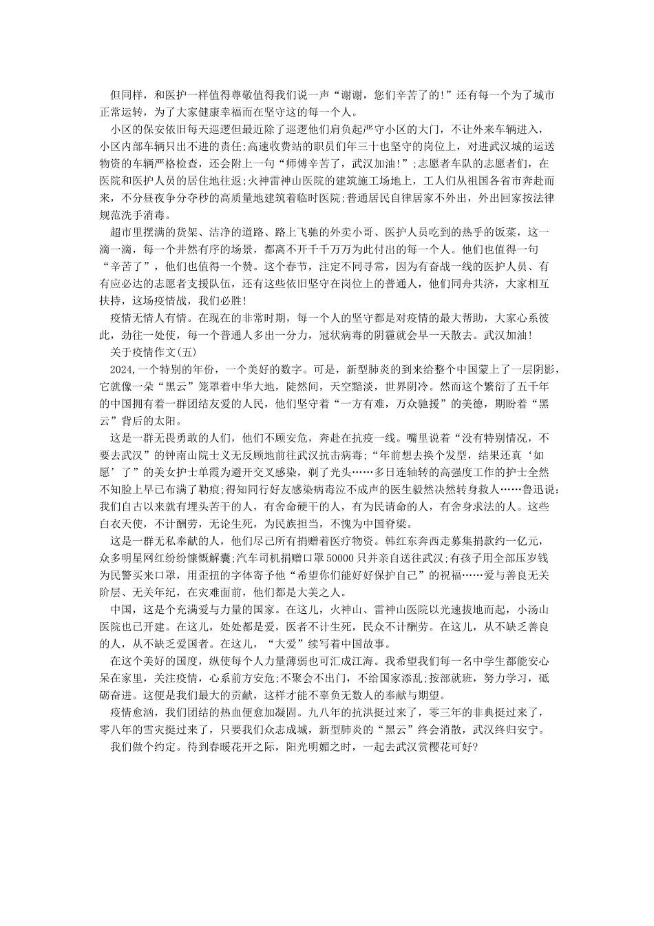 关于抗疫情的作文800字-疫情中的家国情怀作文800字5篇_第3页