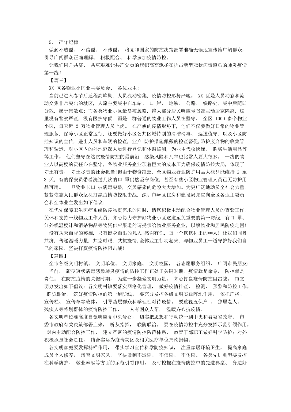 关于抗击新型肺炎疫情倡议书_第2页
