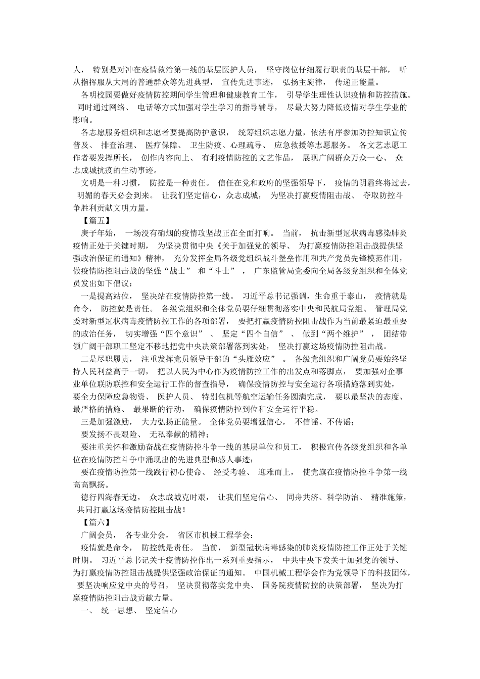 关于抗击新型肺炎疫情倡议书_第3页