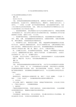 关于抗击新型肺炎疫情倡议书