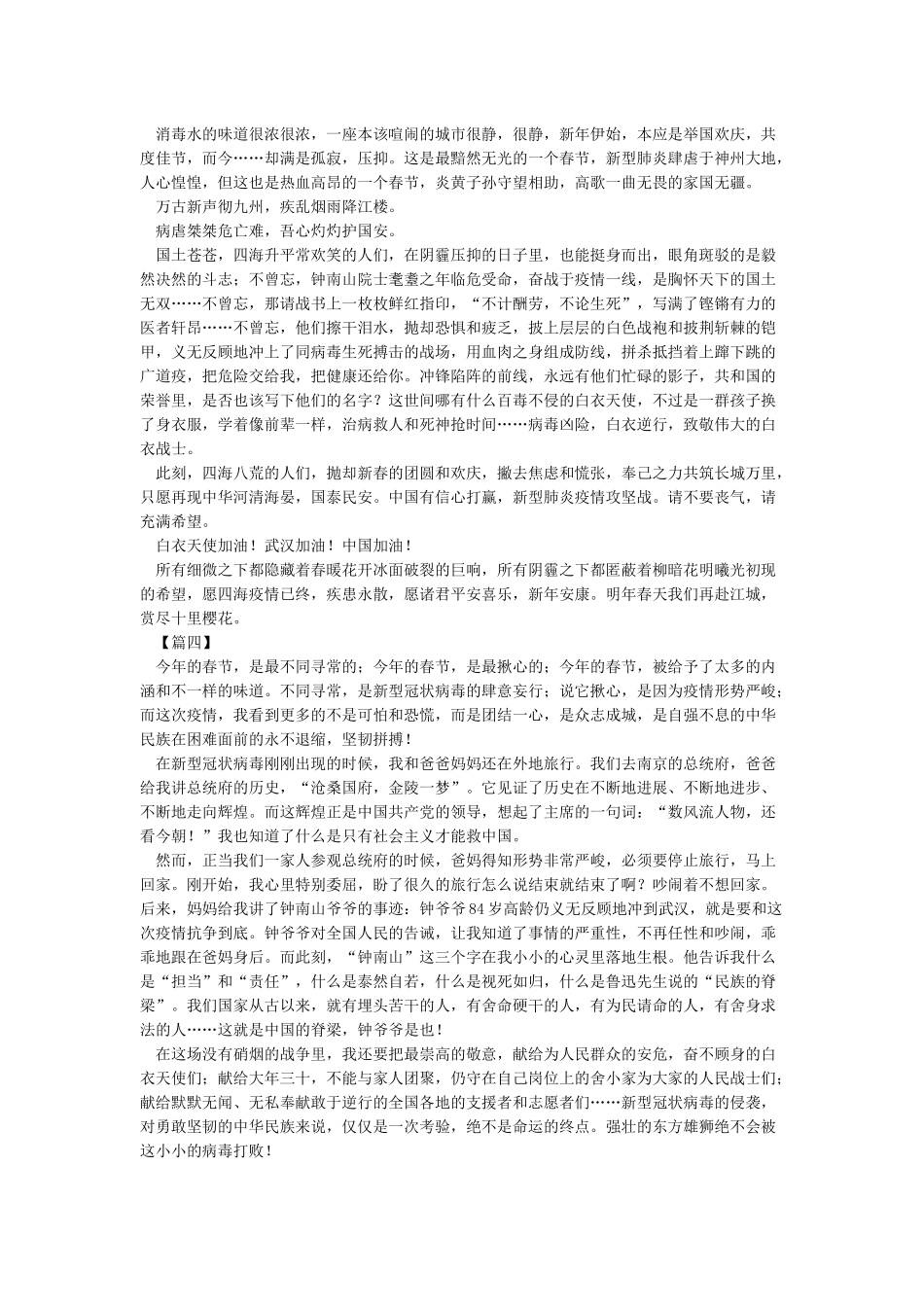 关于抗击疫情学生作文6篇_第2页