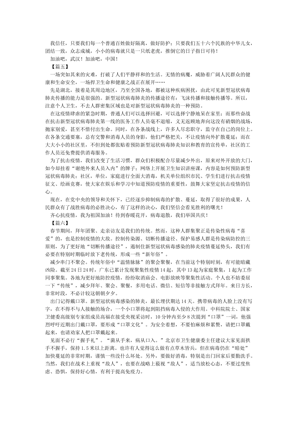 关于抗击疫情学生作文6篇_第3页