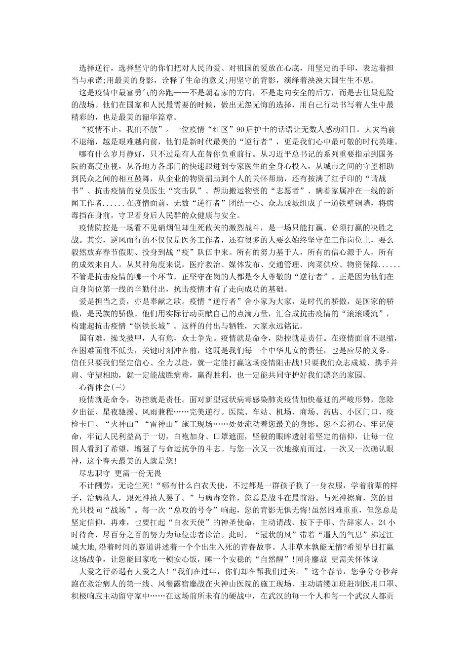 关于抗击疫情的个人感想-抗击疫情心得5篇_第2页
