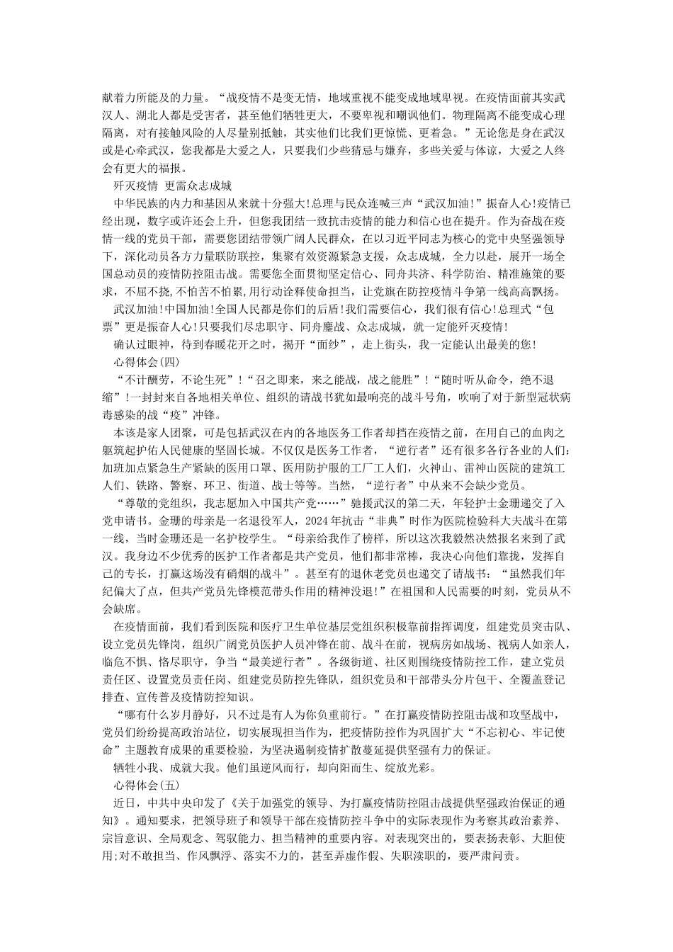 关于抗击疫情的个人感想-抗击疫情心得5篇_第3页