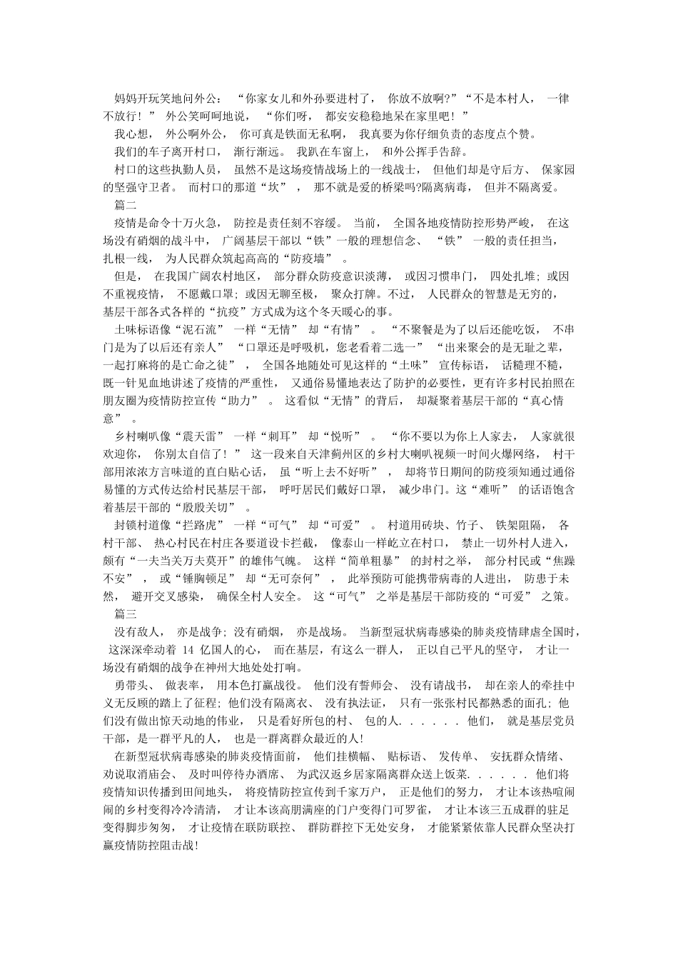 关于抗击肺炎疫情的作文5篇_第2页