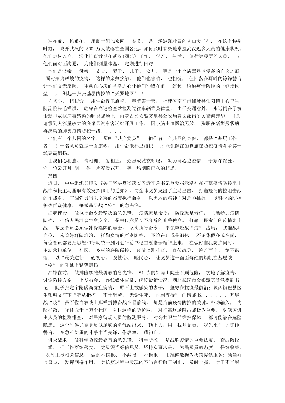 关于抗击肺炎疫情的作文5篇_第3页