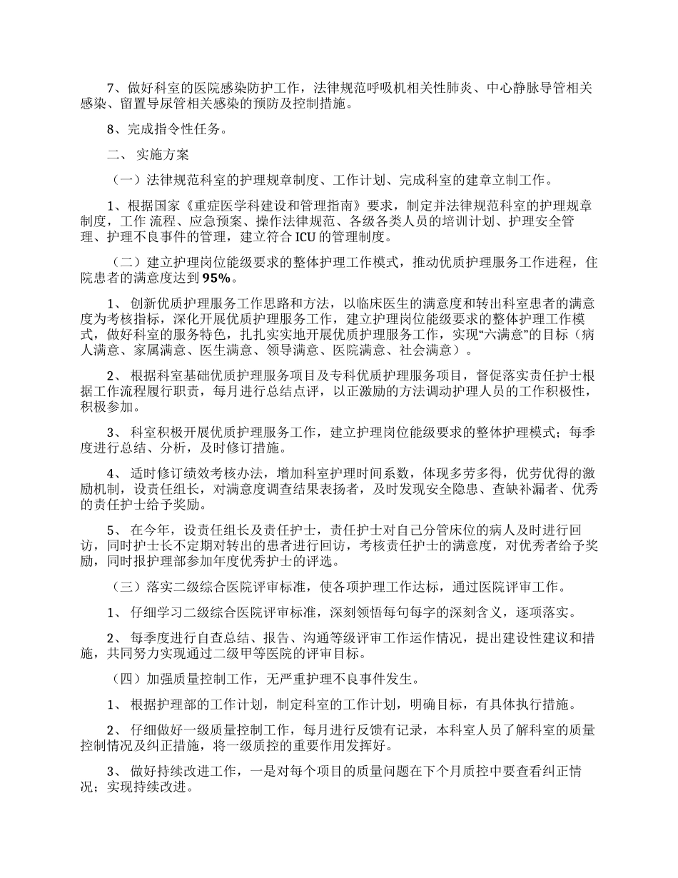 关于护士个人年度计划范文集合7篇_第3页