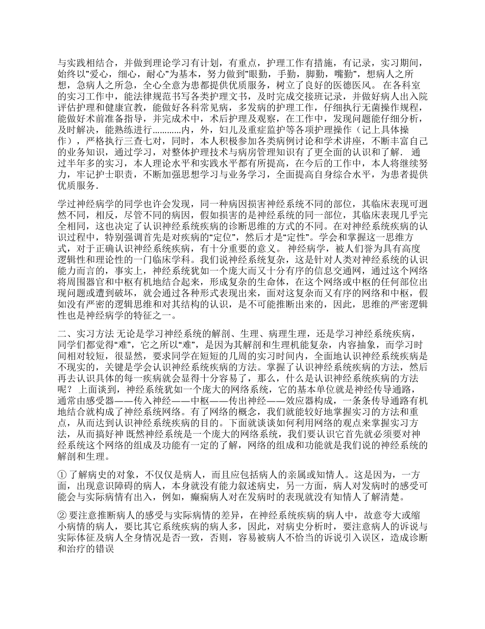 关于护士内科实习自我鉴定9篇_第3页