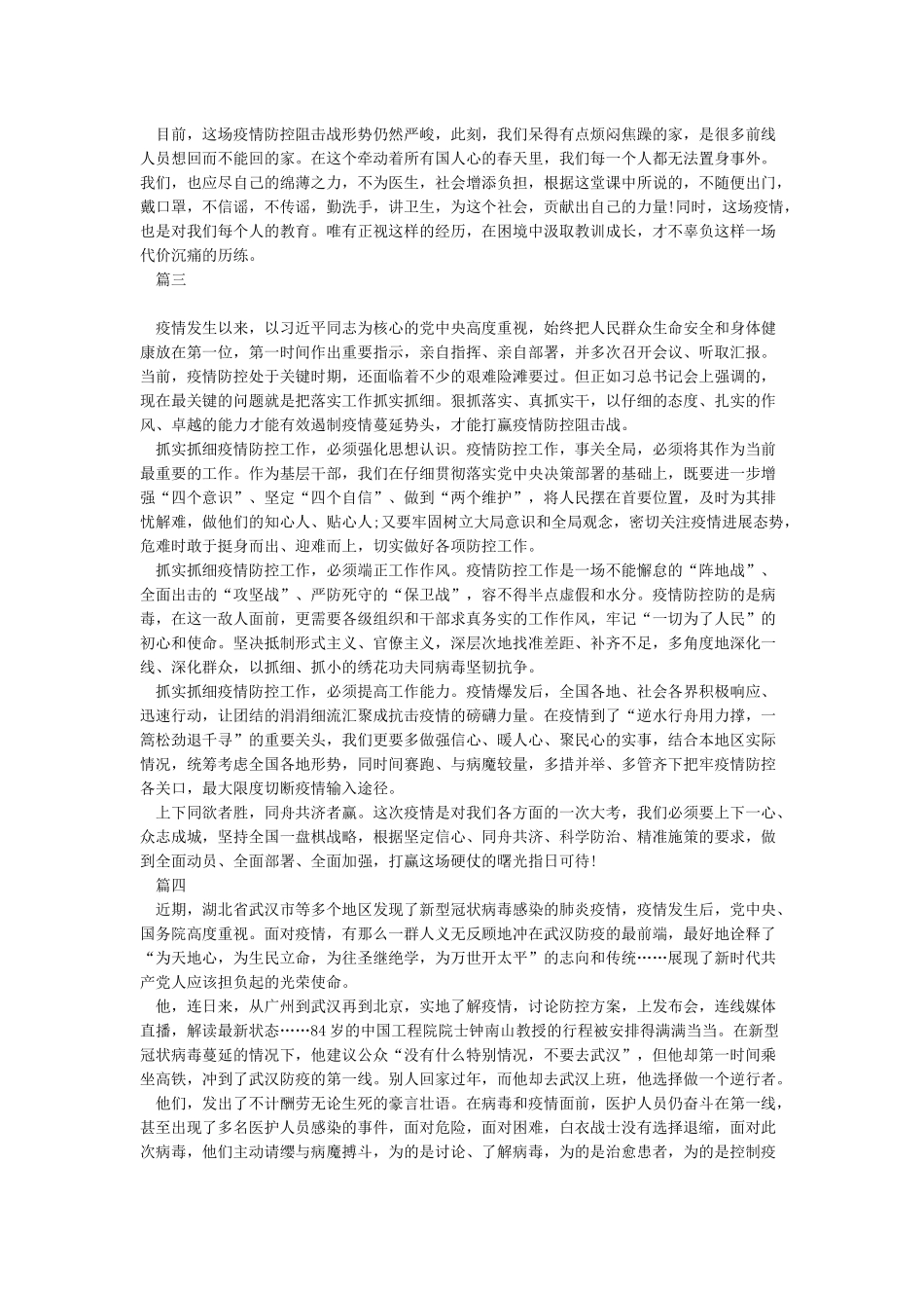 关于抗疫情思政课观后感-抗疫情思政课观后感心得5篇_第2页