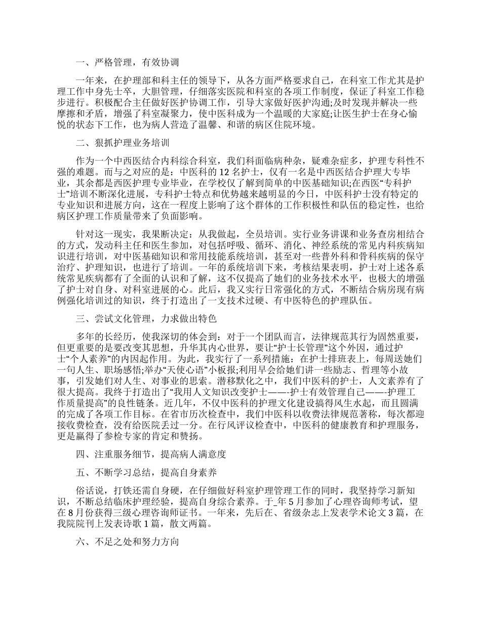 关于护士个人的年度工作总结怎么写范文三篇_第2页