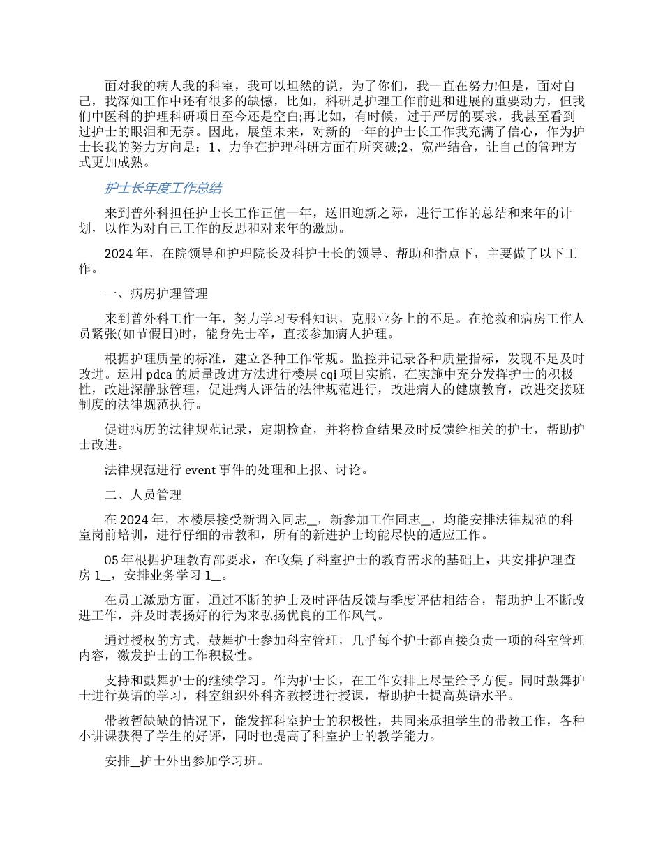 关于护士个人的年度工作总结怎么写范文三篇_第3页