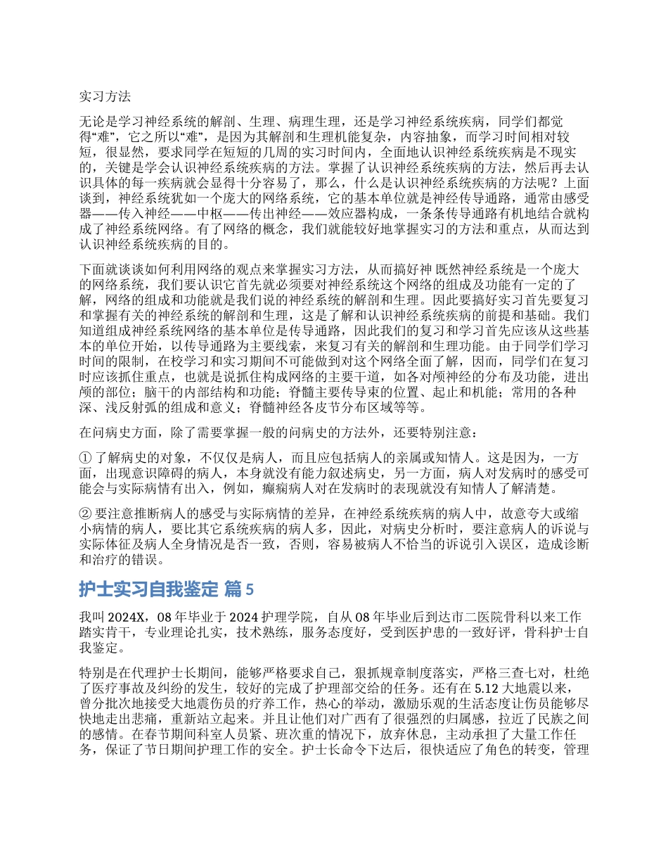 关于护士实习自我鉴定合集六篇_第1页