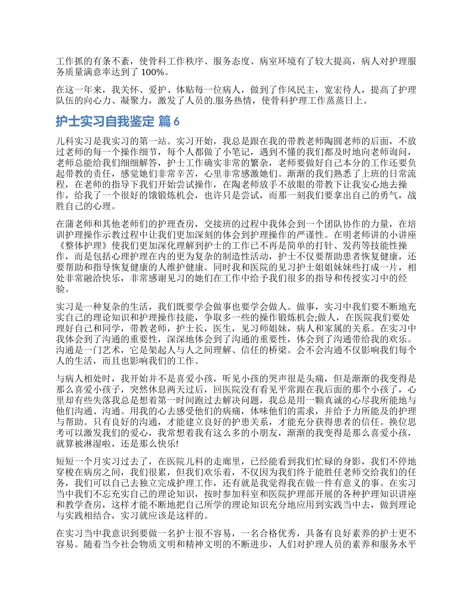 关于护士实习自我鉴定合集六篇_第2页