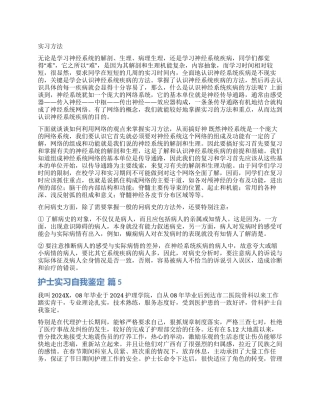 关于护士实习自我鉴定合集六篇