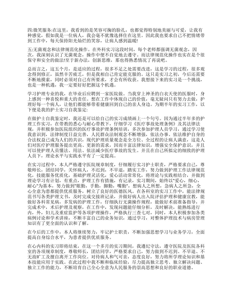 关于护士实习自我鉴定4篇_第2页