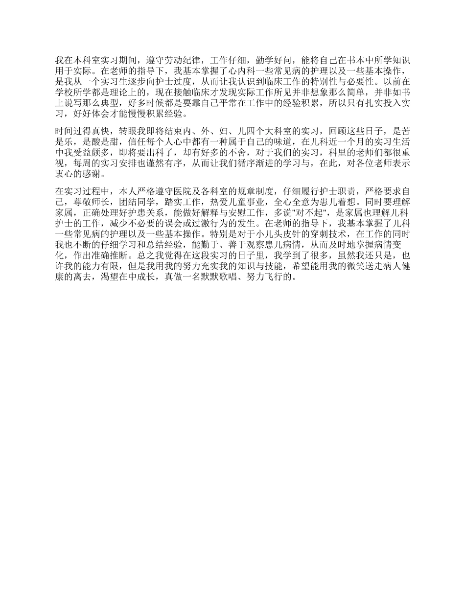 关于护士实习自我鉴定4篇_第3页