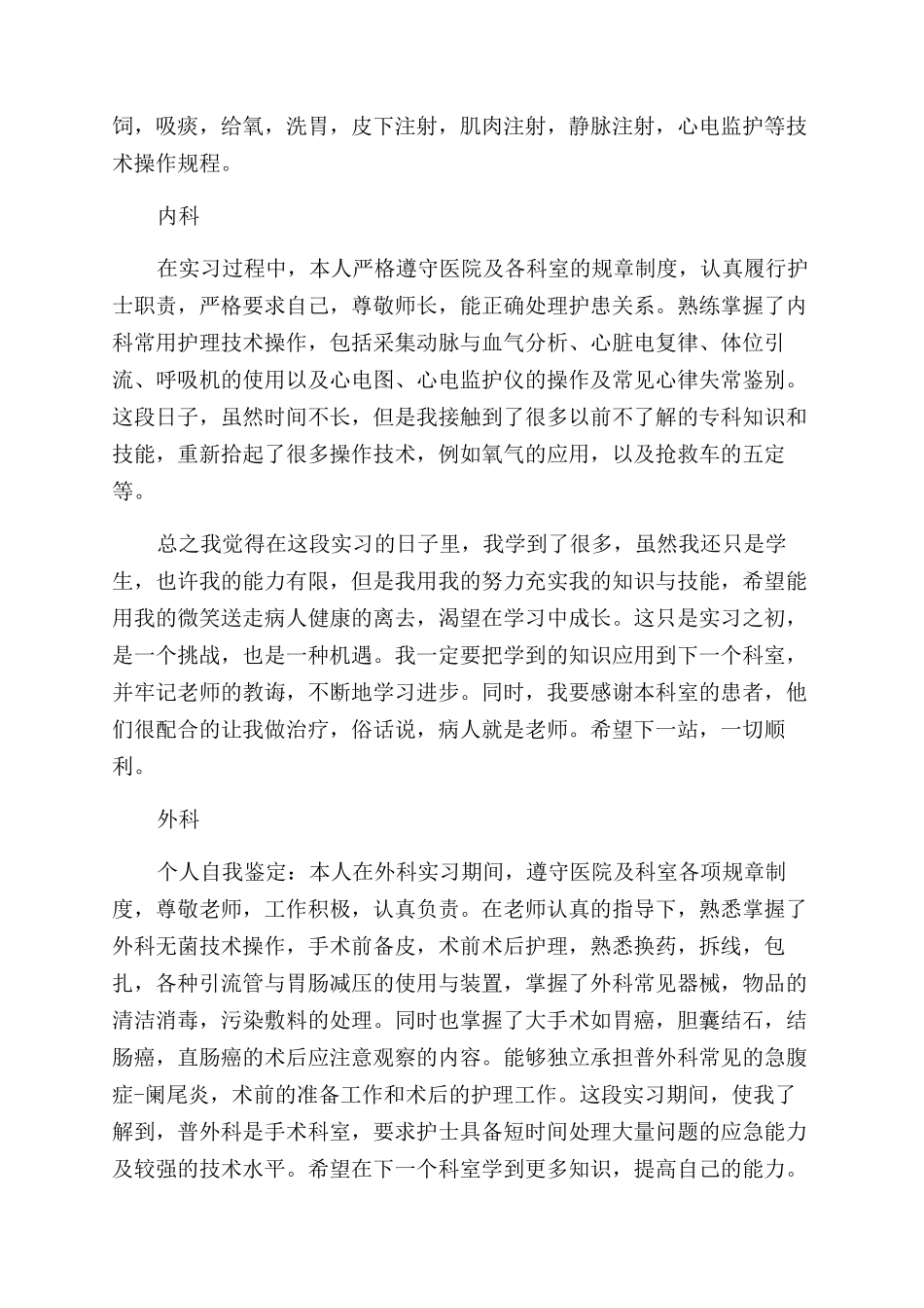 关于护士实习自我鉴定范文锦集5篇_第2页