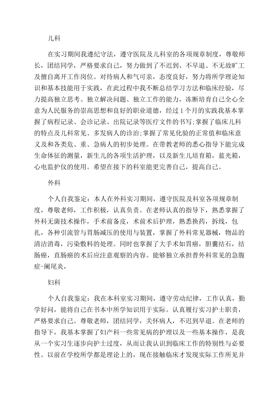 关于护士实习自我鉴定范文锦集5篇_第3页