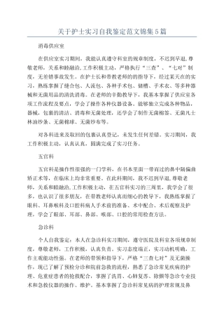 关于护士实习自我鉴定范文锦集5篇