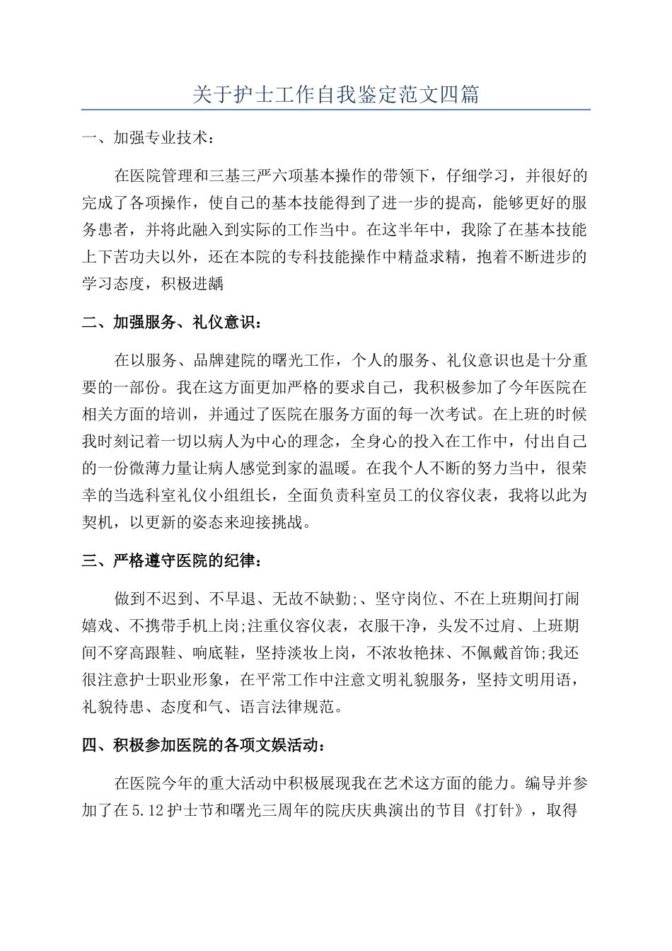 关于护士工作自我鉴定范文四篇_第1页