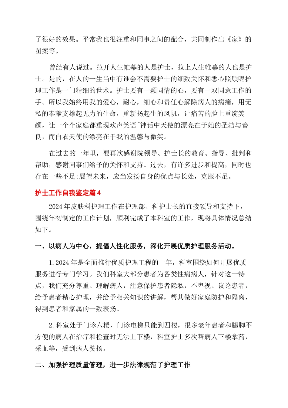 关于护士工作自我鉴定范文四篇_第2页