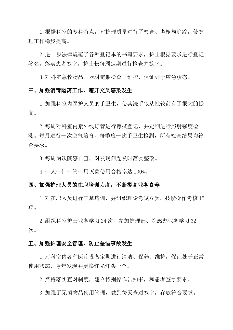 关于护士工作自我鉴定范文四篇_第3页