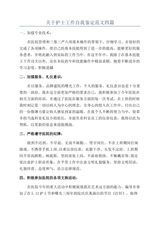 关于护士工作自我鉴定范文四篇