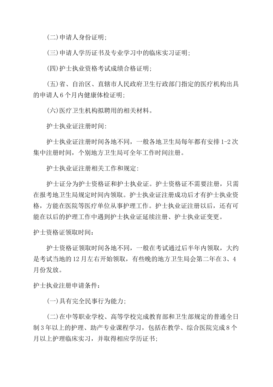 关于护士执业证的注册流程_第2页