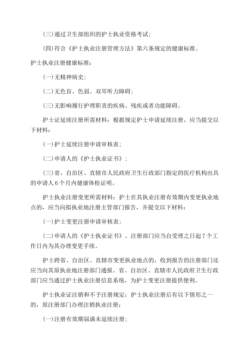 关于护士执业证的注册流程_第3页