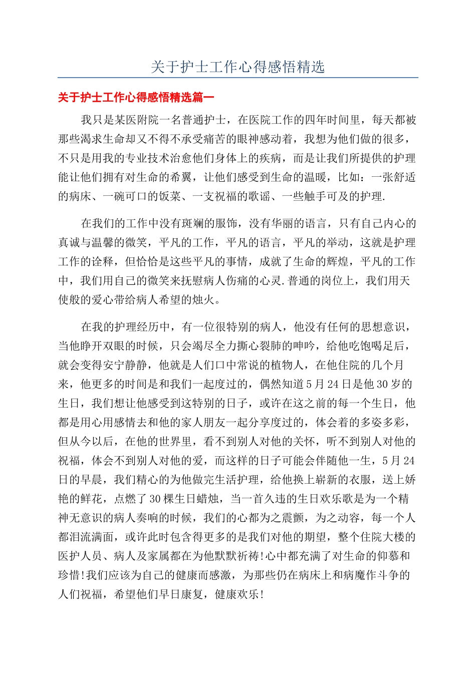 关于护士工作心得感悟精选_第1页