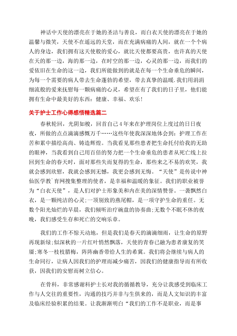 关于护士工作心得感悟精选_第2页