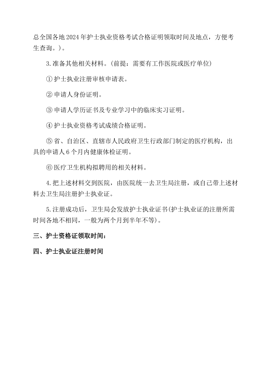 关于护士资格证领取及护士执业证的注册流程_第2页